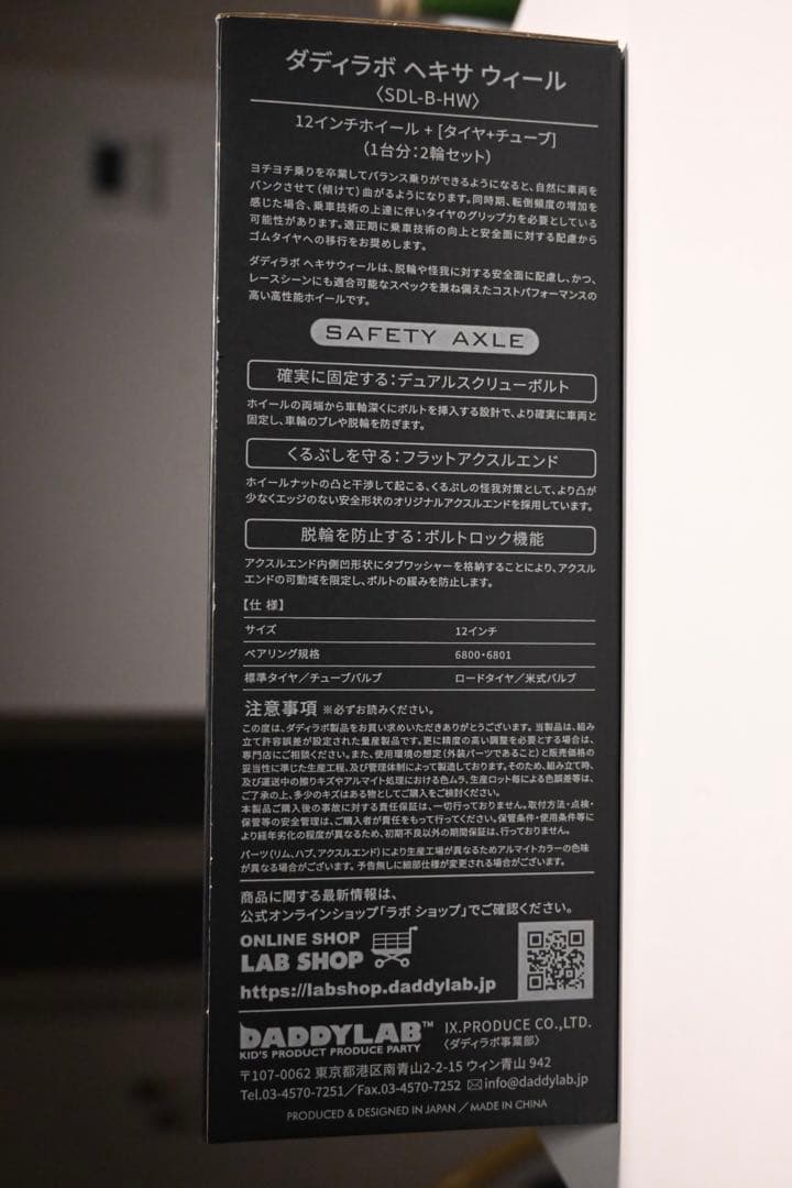 DADDYLAB HEX-WHEEL＋タイヤセット（2本セット）