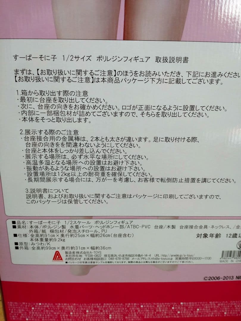 A-TOYS すーぱーそに子 1/2 ポリレジンフィギュア