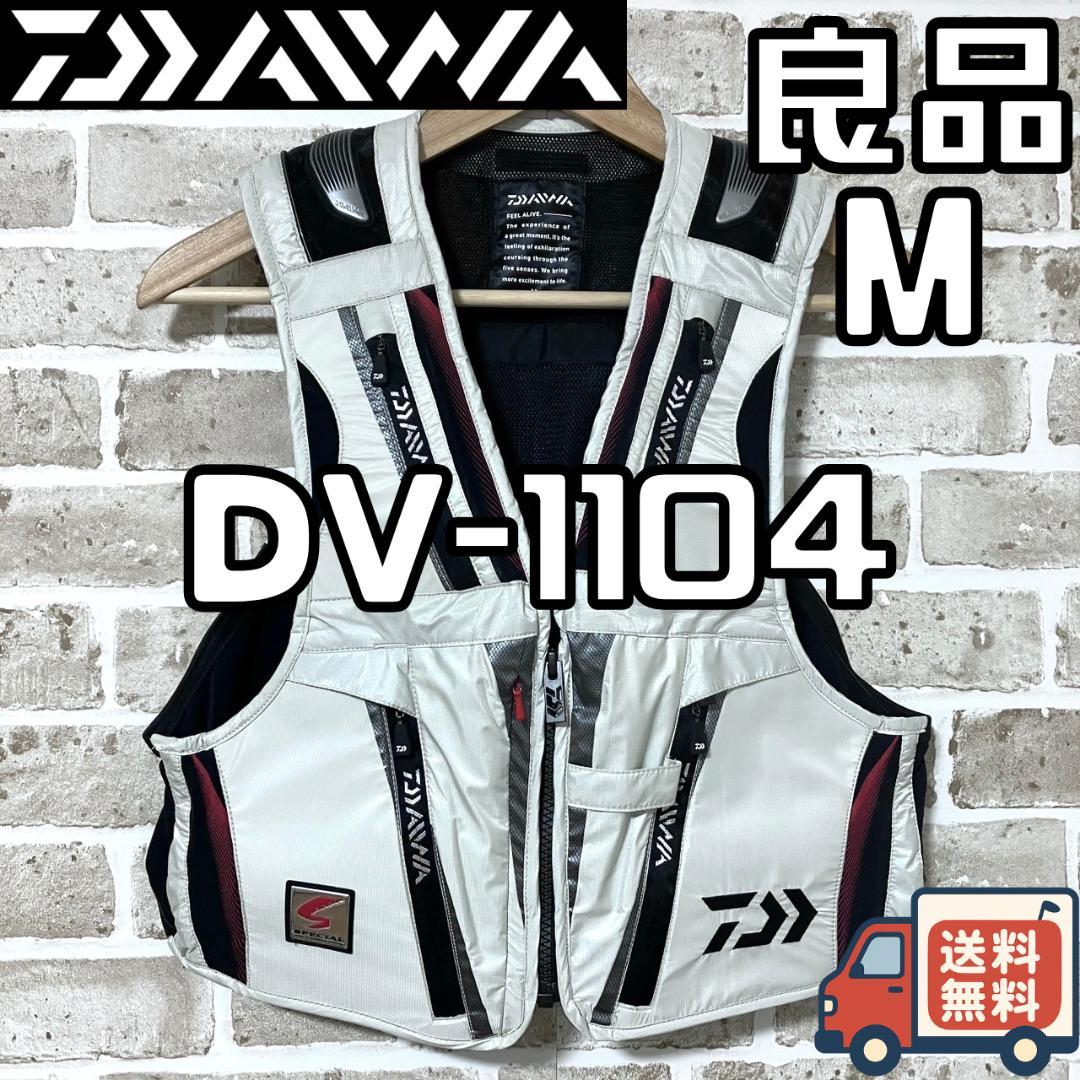 【24時間以内/早い者勝ち】ダイワ 鮎ベスト DV-1104 メンズ Mサイズ