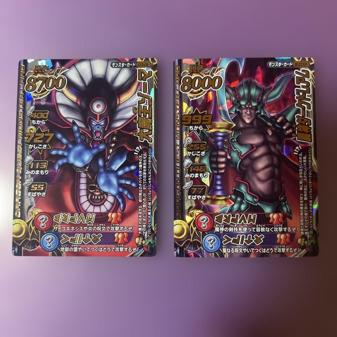 ドラゴンクエストモンスターバトルロードⅡ　レジェンド大魔王カード10種コンプ