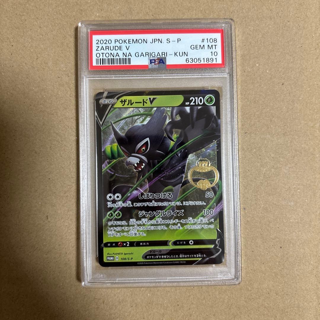 ザルードV PSA10ガリガリ君　当選書つき