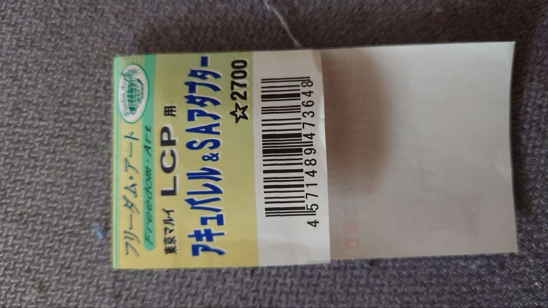 【希少】東京マルイ LCP First 影縫カスタムモデル