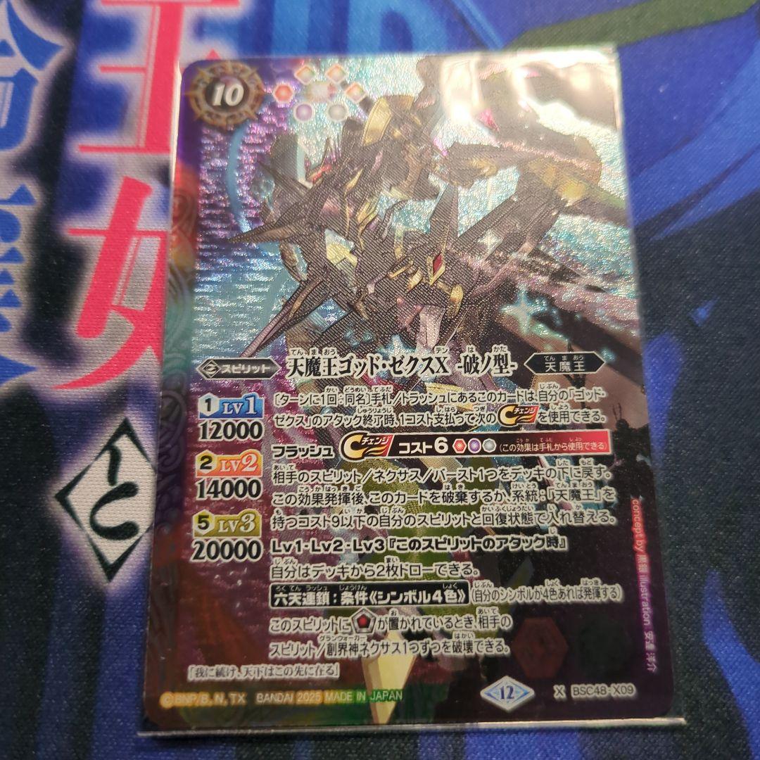 天魔王ゴッドゼクスXー破ノ型ーセット