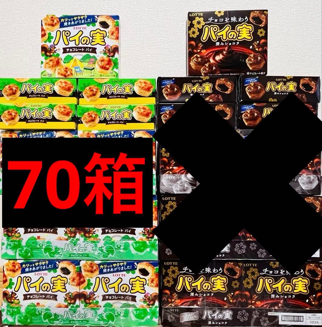 ロッテ パイの実 70箱 セット