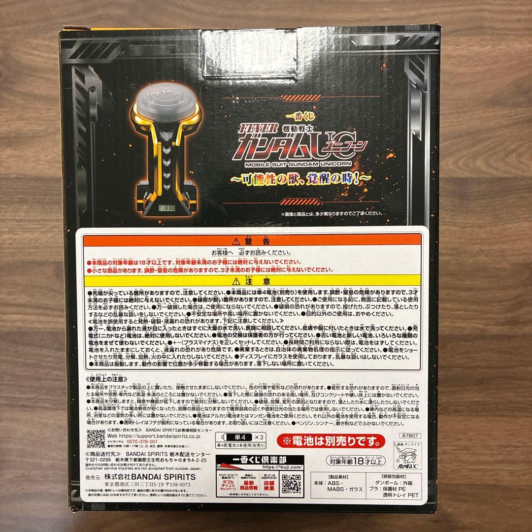 一番くじ　FEVER機動戦士ガンダムユニコーン　レバブルアラームクロック