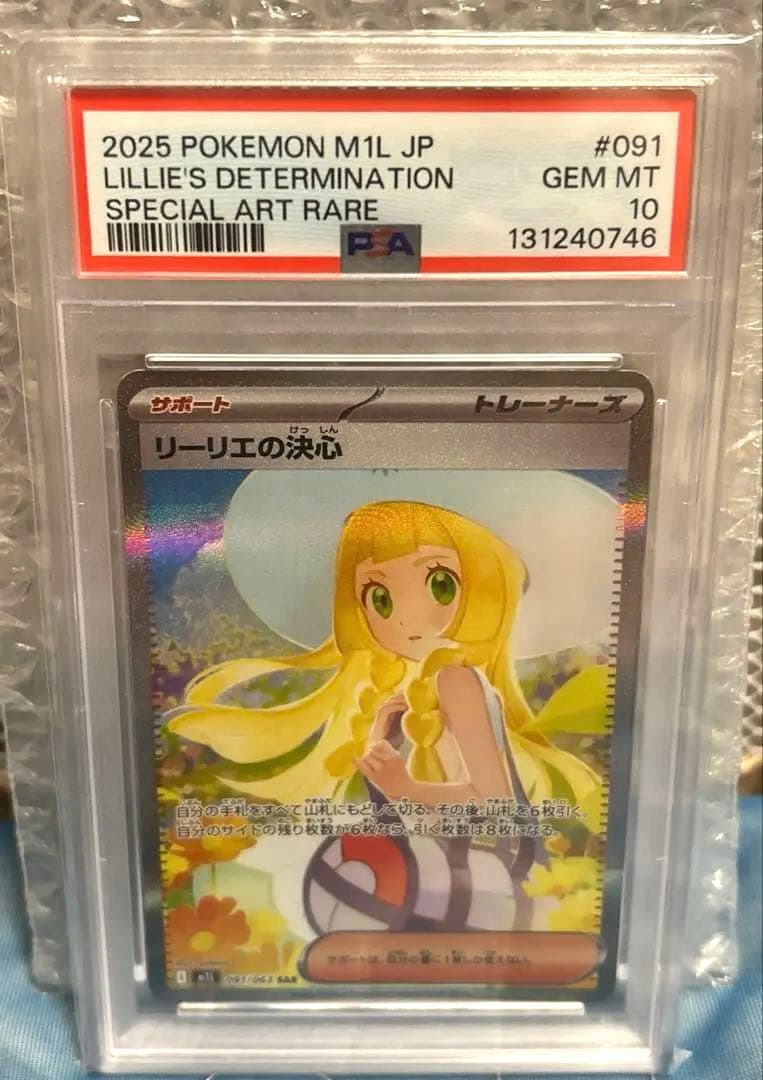 本日届きましたリーリエの決心PSA10 ポケモンカード