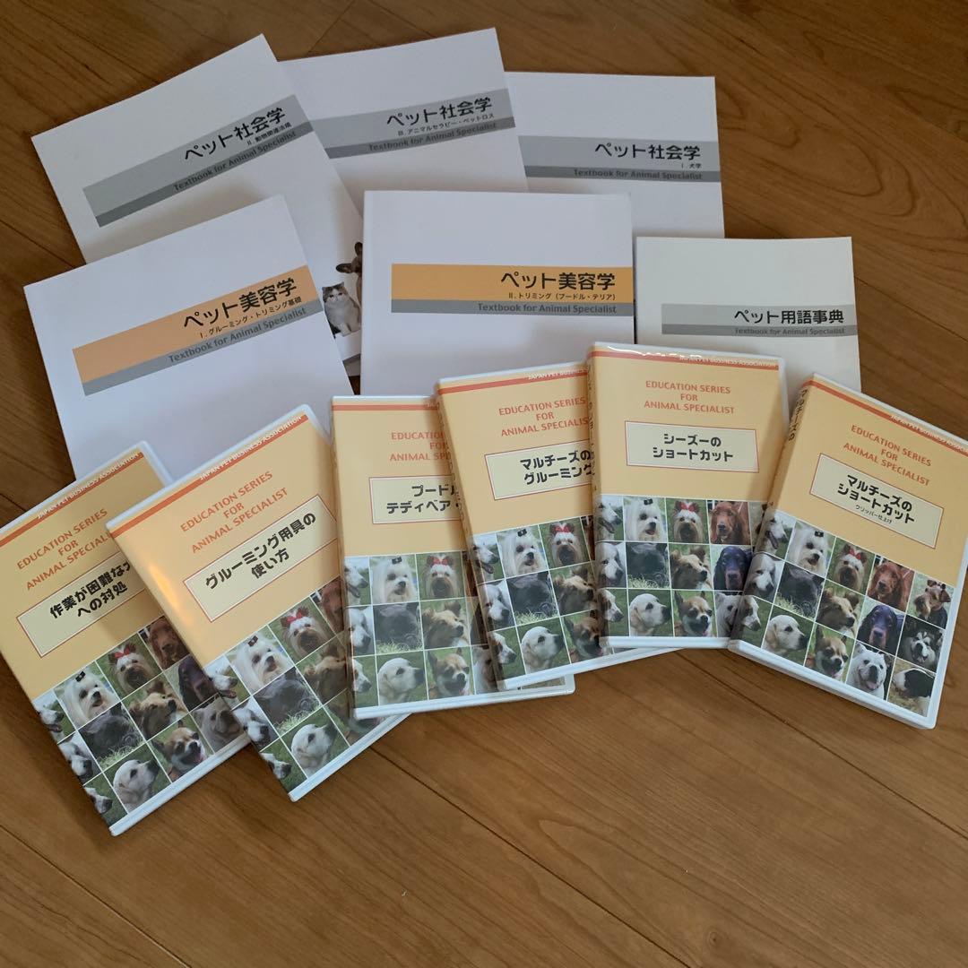 トリミング講座　教材　教科書6冊＆DVD8枚