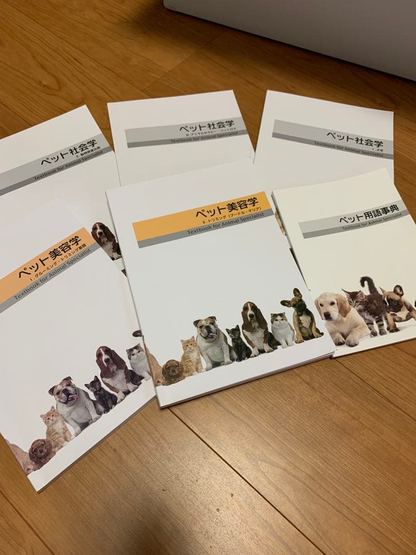 トリミング講座　教材　教科書6冊＆DVD8枚