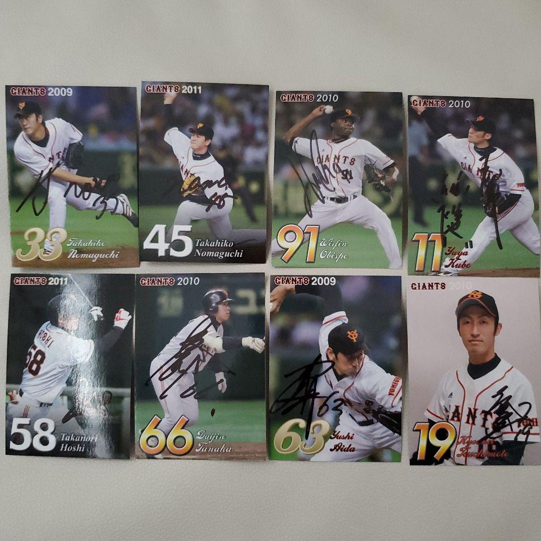 球団配布の直筆サインカード　8枚セット　非売品カードセット