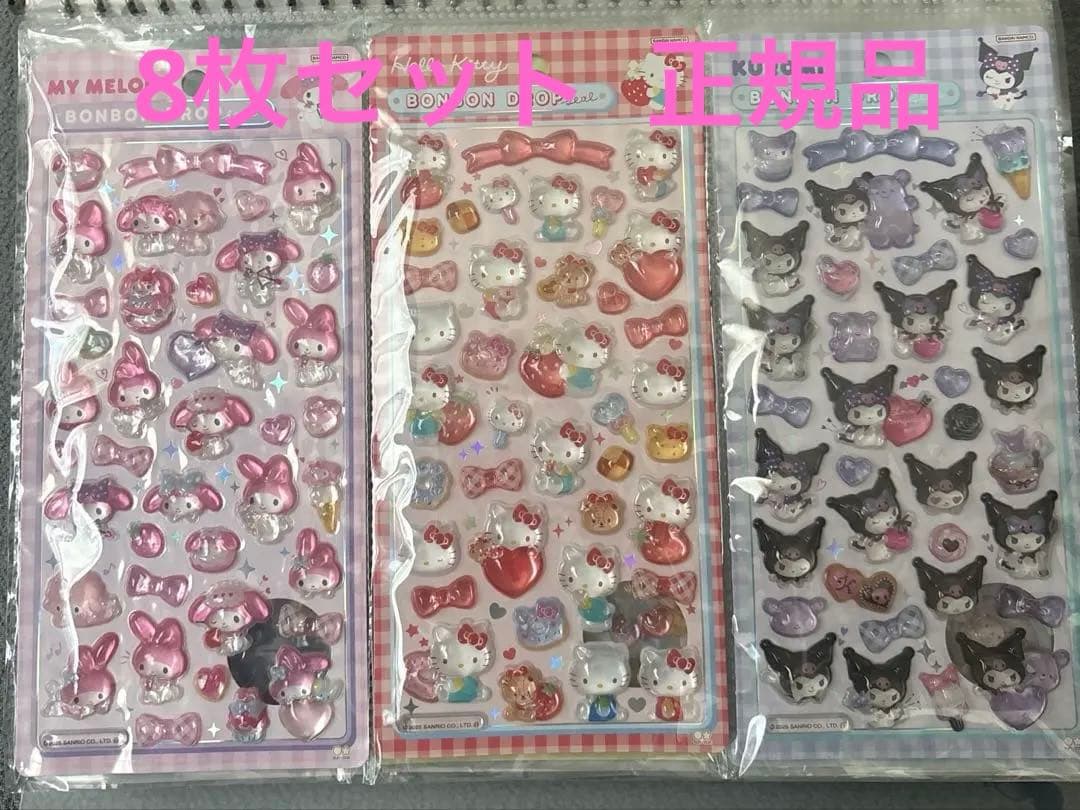ボンボンドロップシール 正規品 サンリオ 8枚セット