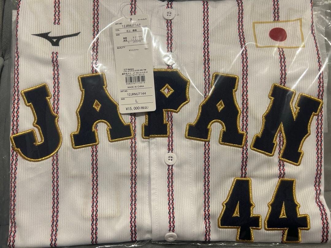 石上泰輝　侍ジャパン　ユニフォーム