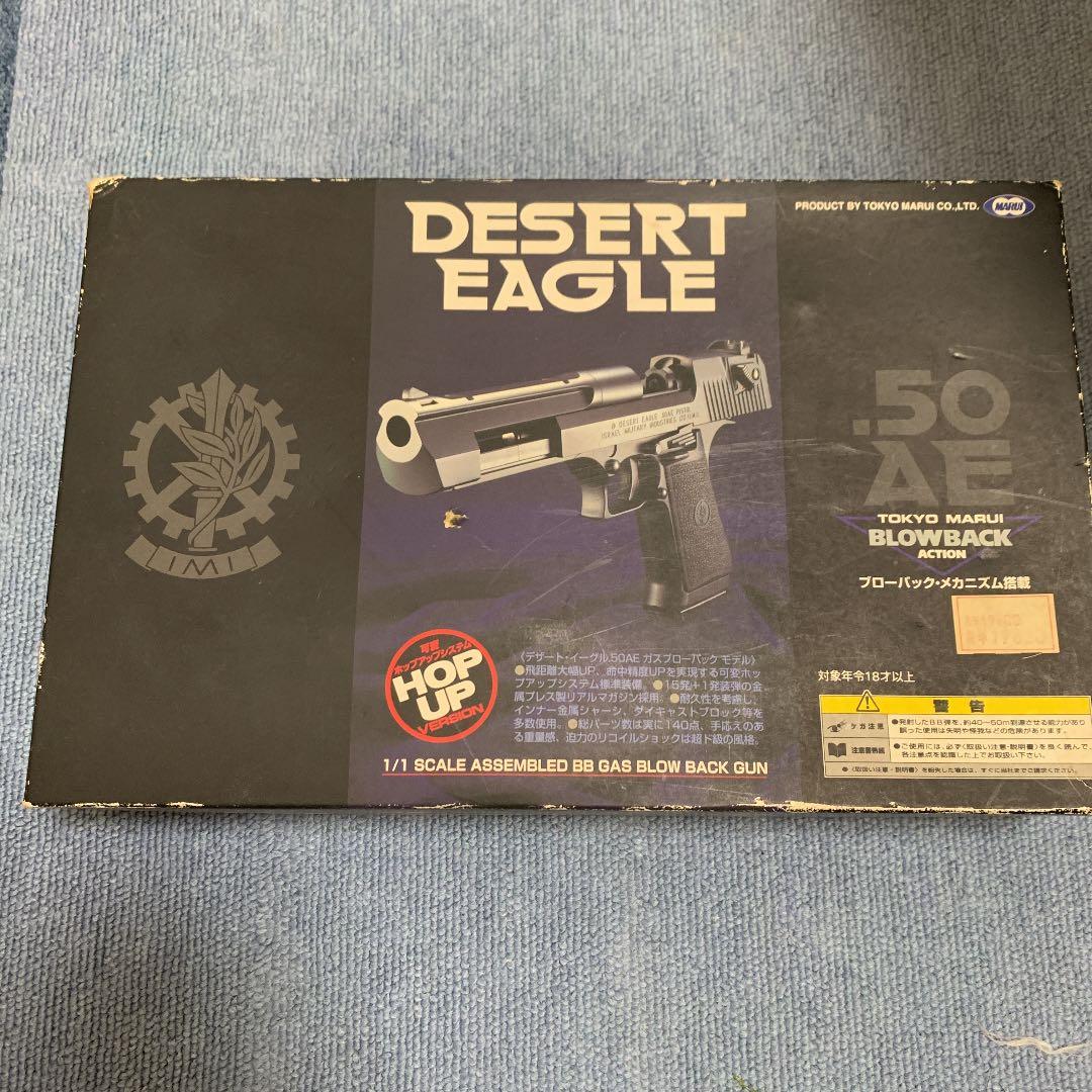 東京マルイ デザートイーグル エアガン