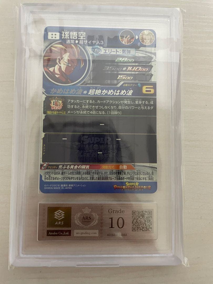 ま*ー様 スーパードラゴンボールヒーローズ　孫悟空　BM11-SEC3 ARS1