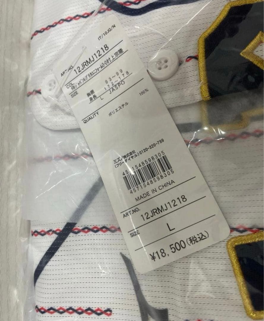 ⭐️新品未使用 侍ジャパン⭐️野球 日本代表 村上宗隆 選手レプリカユニフォーム