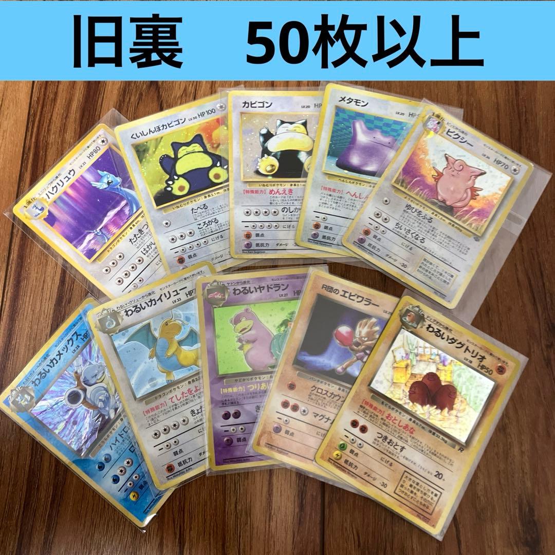 人気ポケモンカードまとめ売り③　旧裏 カビゴン　カイリュー　ピカチュウ　ヒトカゲ