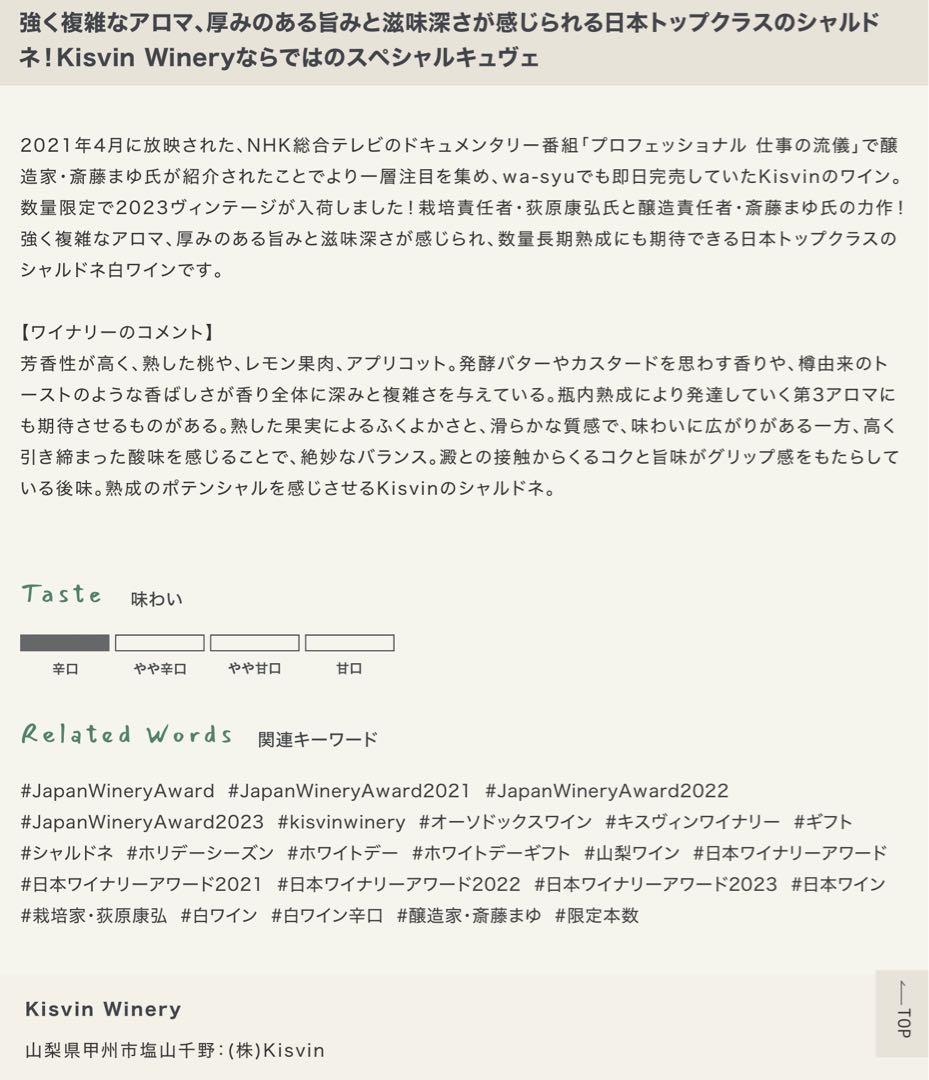 ワイン Kisvin Chardonnay Reserve 750ml