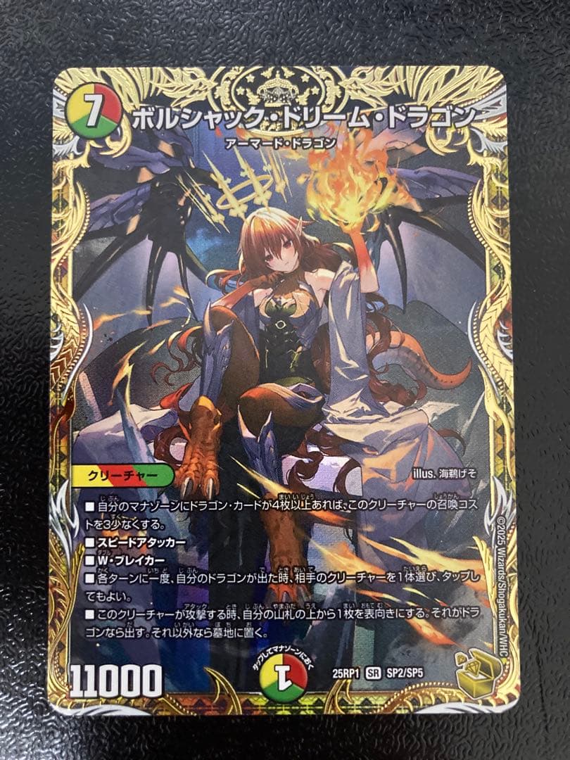 【フリージオ】ボルシャック・ドリーム・ドラゴン 金トレジャー