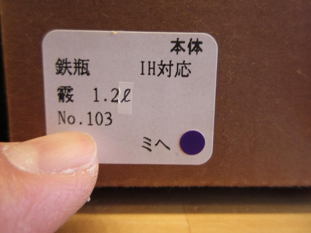 送料込【逢絢亭・新品】茶道具 鉄瓶 霰紋 IH対応 替蓋付き 日本製 紙箱入り