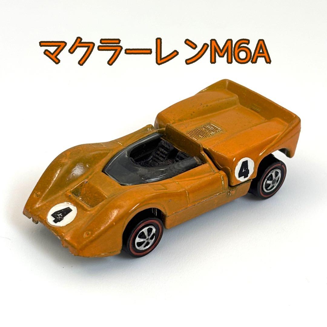 ミニカー Hot Wheels Redline McLaren M6A 1969