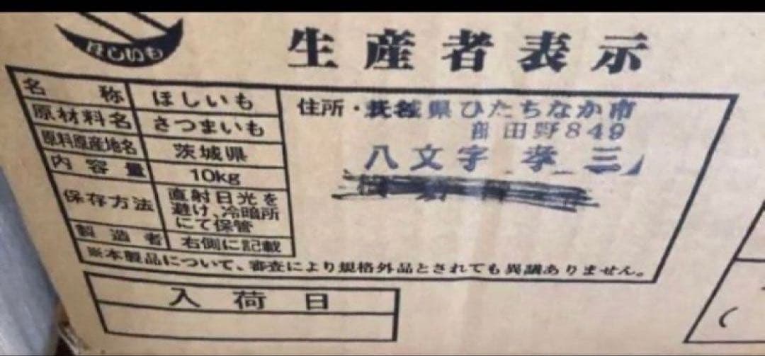 干し芋　500g×10