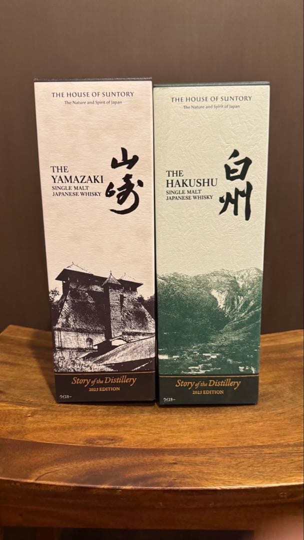 山崎・白州 シングルモルトウイスキー 限定版セット2025