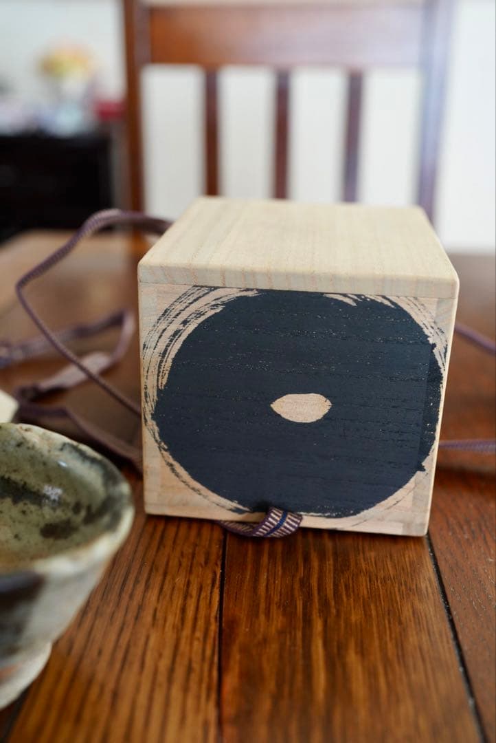 熊野九郎右衛門 熊志野 ぐい呑・盃（熊志乃）