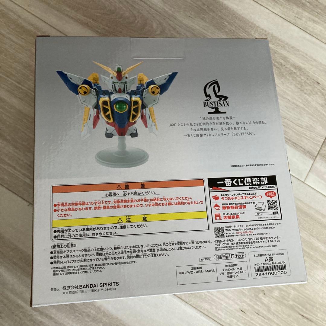 ガンダムW 一番くじ　A賞とその他