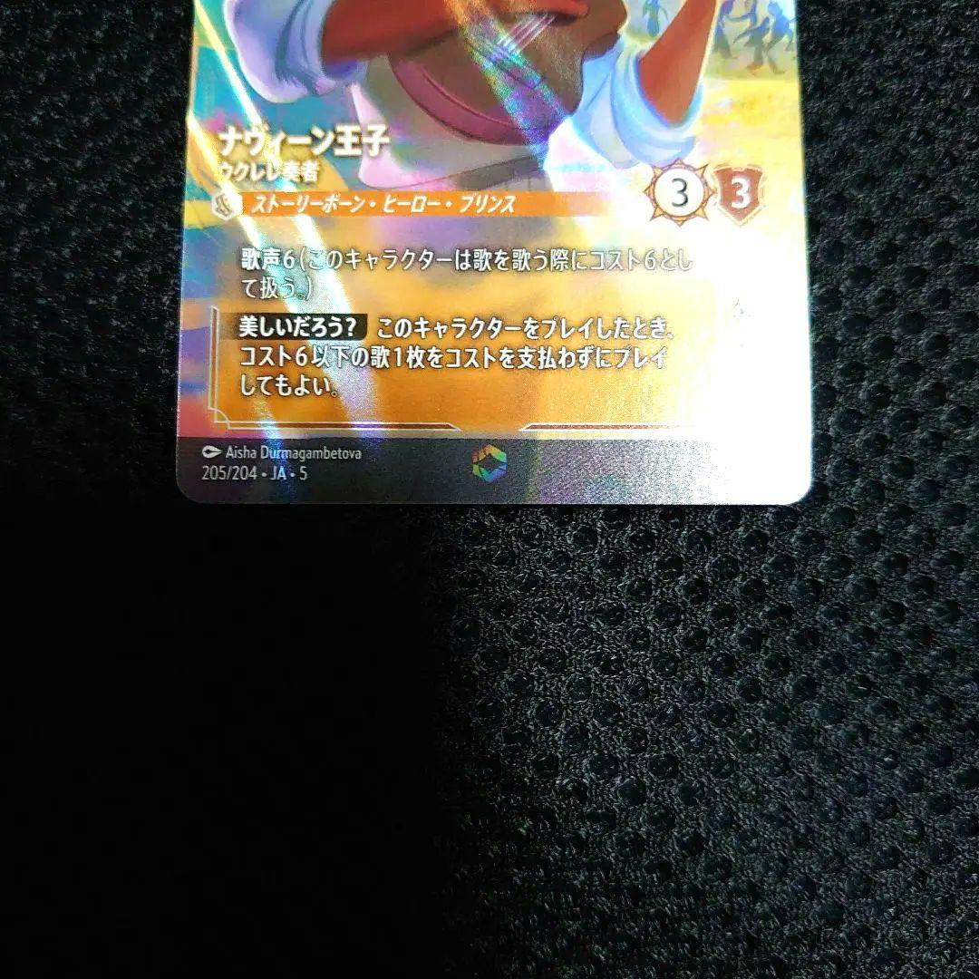 静*い様 ナヴィーン王子 ウクレレ奏者 ロルカナ　エンチャンテッド