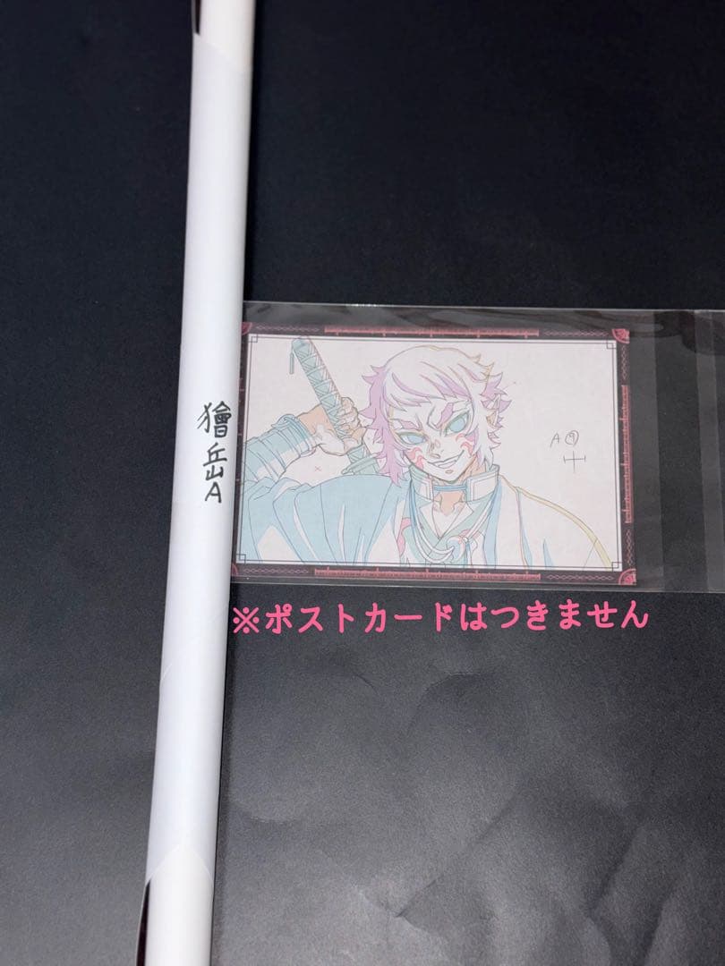 鬼滅の刃 ダイニング お楽しみくじ Wチャンス賞 B2ポスター フィルム風 獪岳