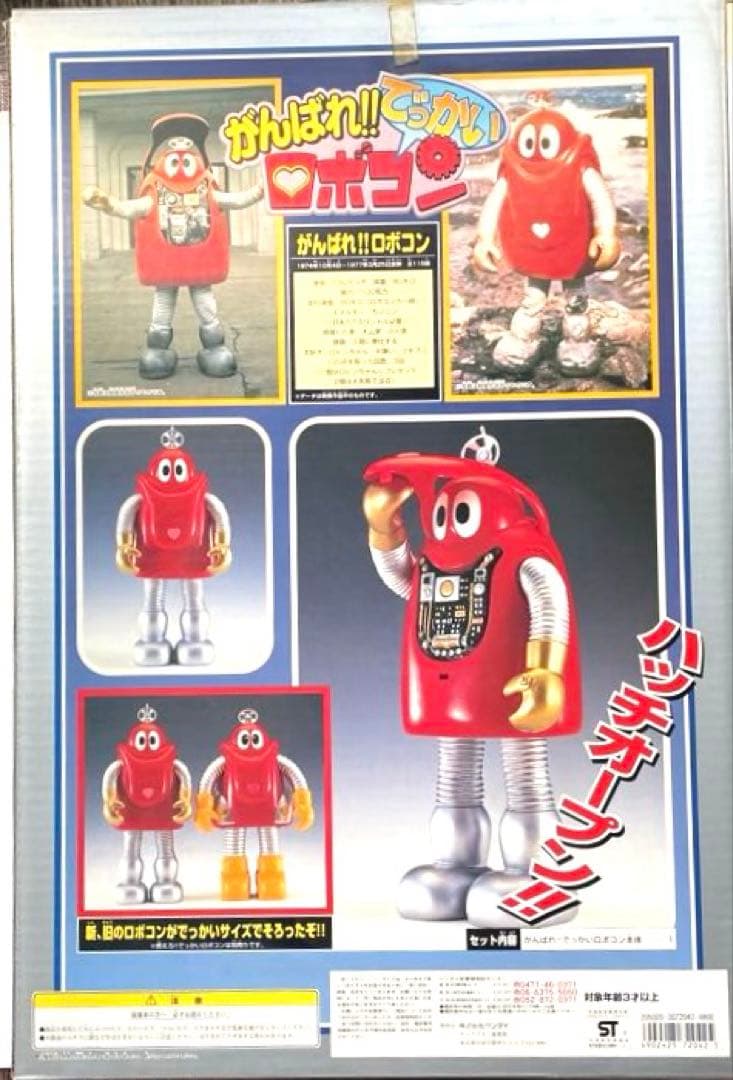 【国内正規品】 がんばれ!! でっかいロボコン 新品未開封品