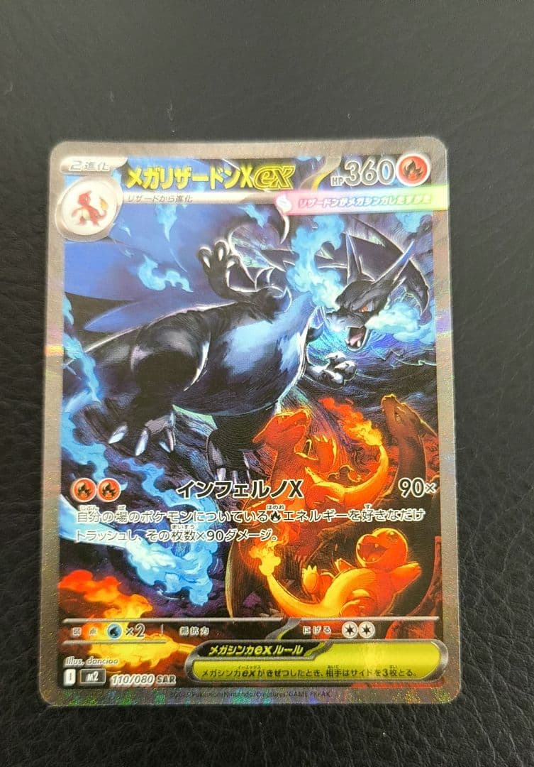 メガリザードンX ex