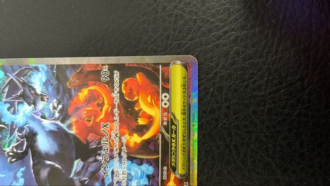 メガリザードンX ex