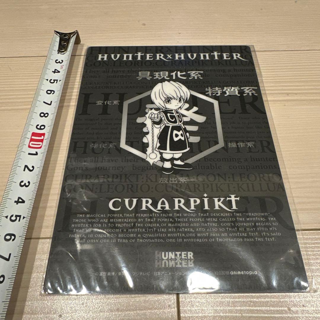 ハンターハンター クラピカ　下敷き