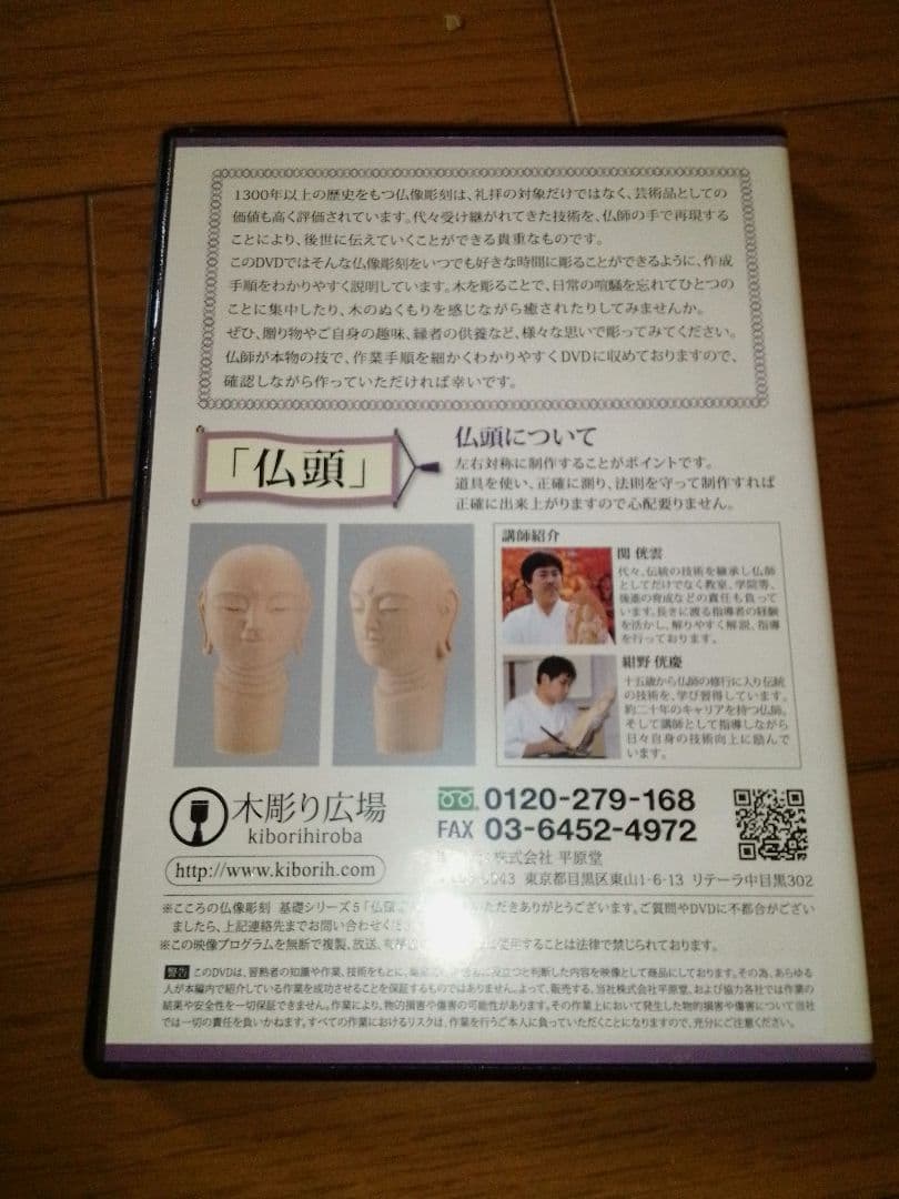 こころの仏像彫刻　仏頭　等　DVD8枚　関仏像彫刻　木彫り広場
