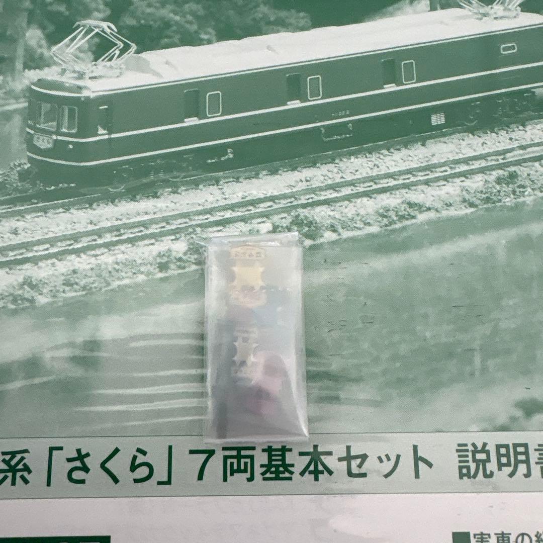 【新同】KATO 10-367 20系さくら7両基本⑤付属品未開封最新ロット