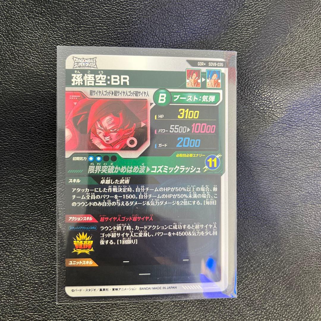 ダイバーズ SDV8-035 GDR★ 孫悟空:BR パラレル