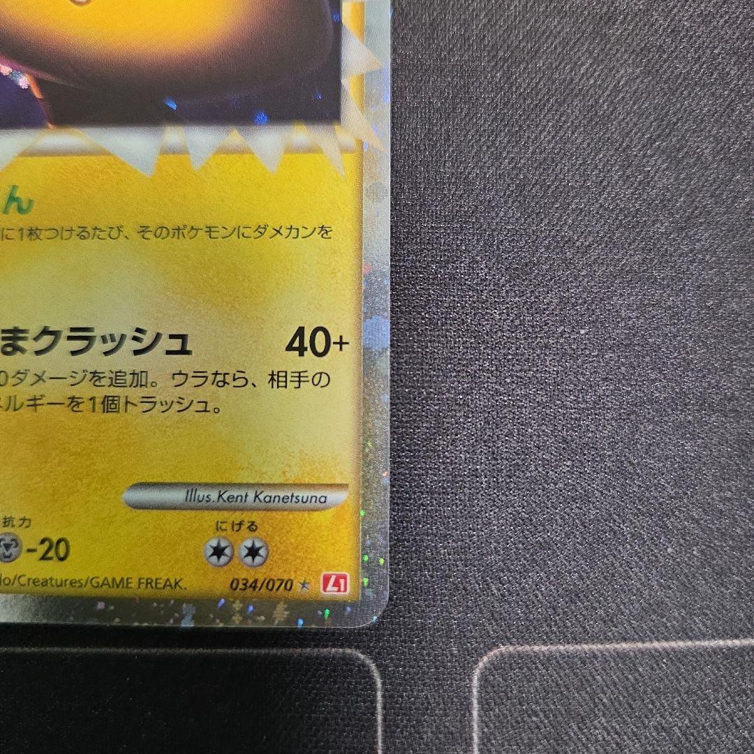 デンリュウ ☆ L1 ハートゴールドコレクション 034/070