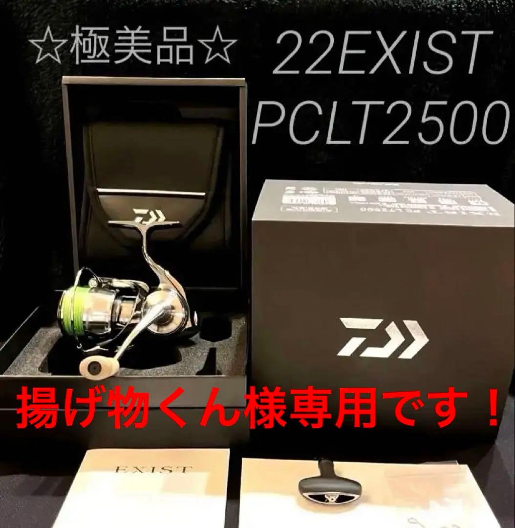 揚げ物くんです！ 22イグジスト PC LT2500 極美品！