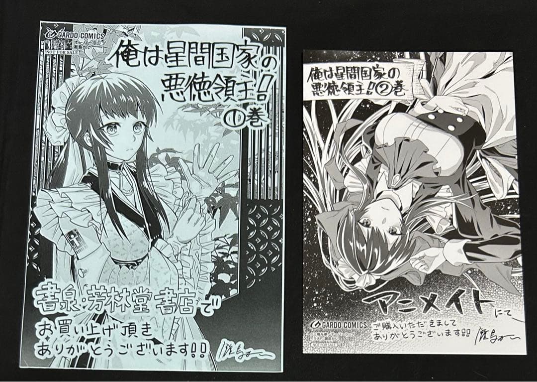 俺は星間国家の悪徳領主! 特典　まとめ売り