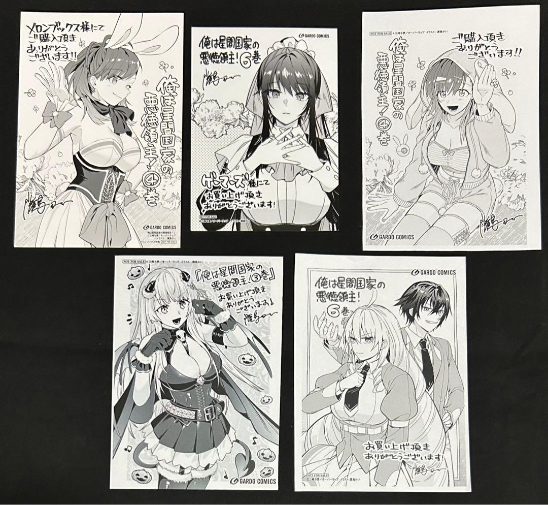 俺は星間国家の悪徳領主! 特典　まとめ売り