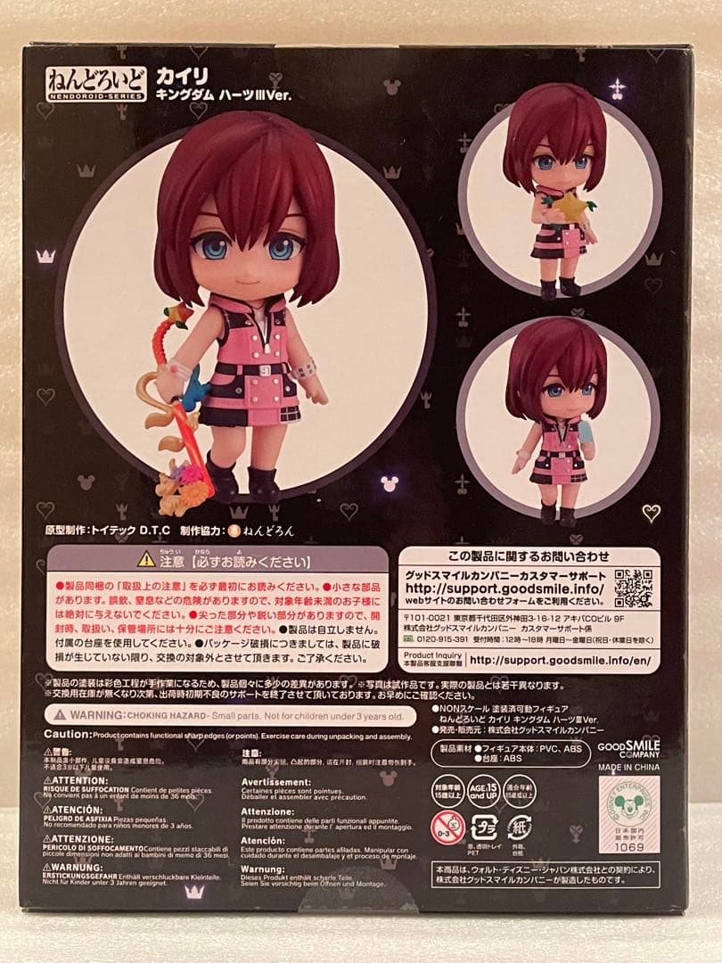 ねんどろいど キングダムハーツ カイリ