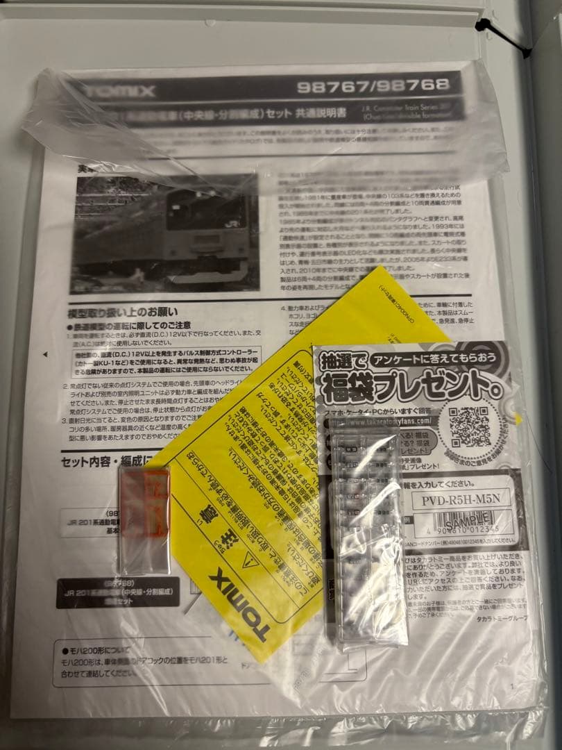 TOMIX 201系中央線・分割編成　基本&増結10 両セット