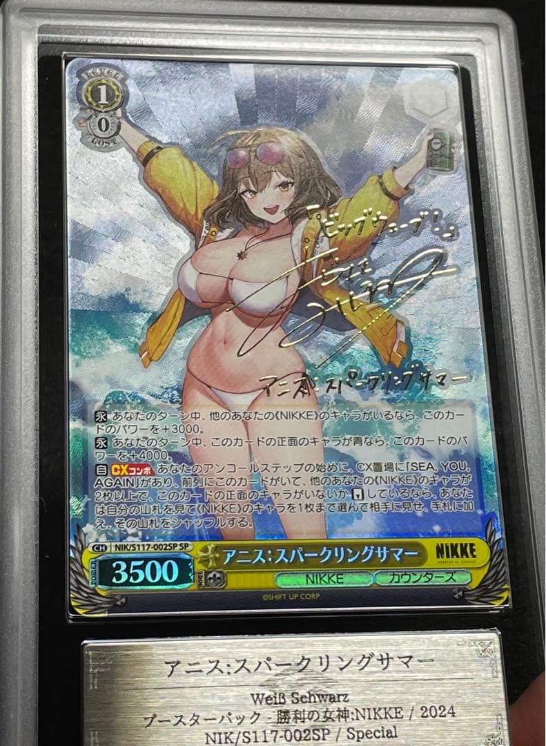 【ARS鑑定 10】アニス:スパークリングサマー SP サイン 箔押し