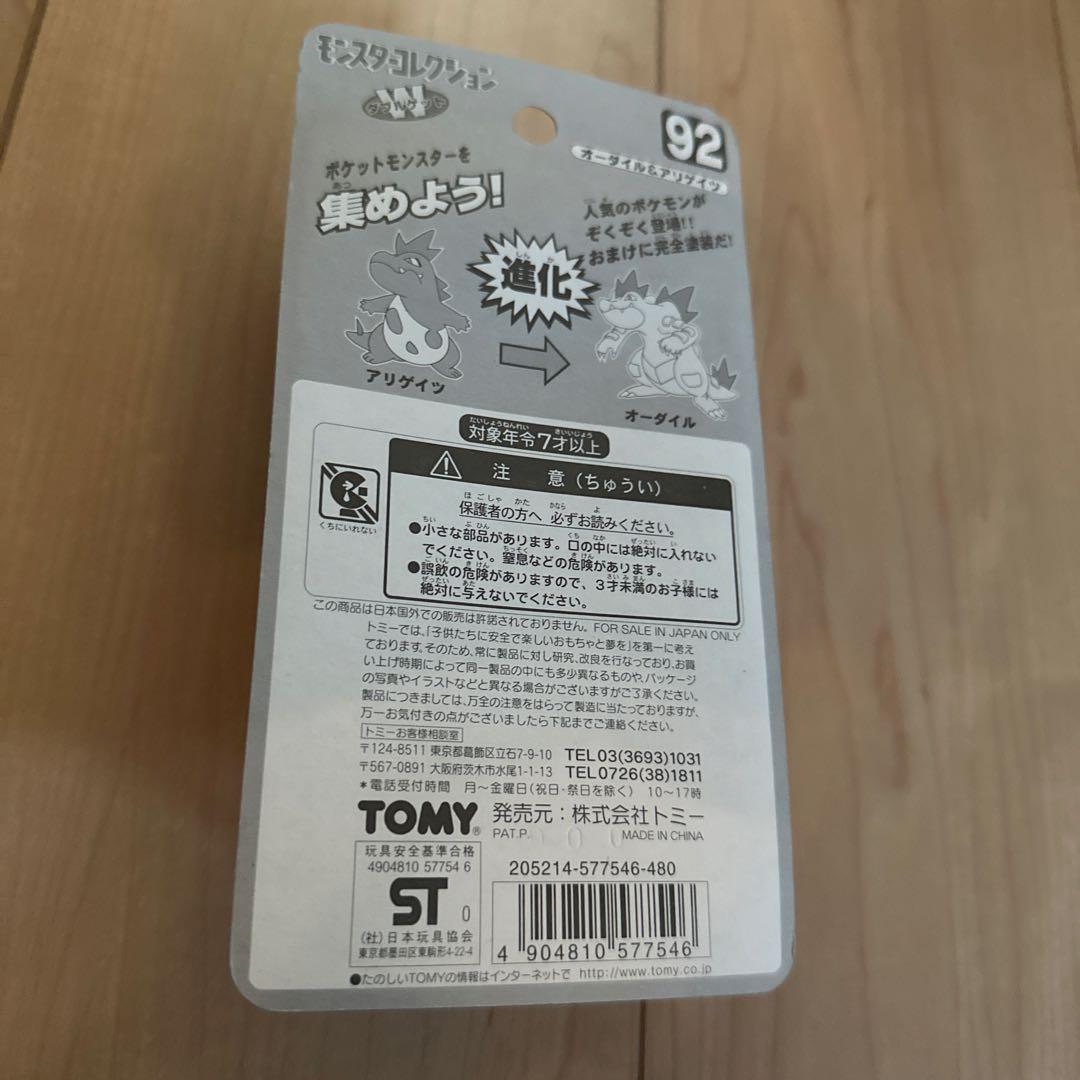 ポケットモンスター　モンスターコレクション　90 91 92 93 4点セット