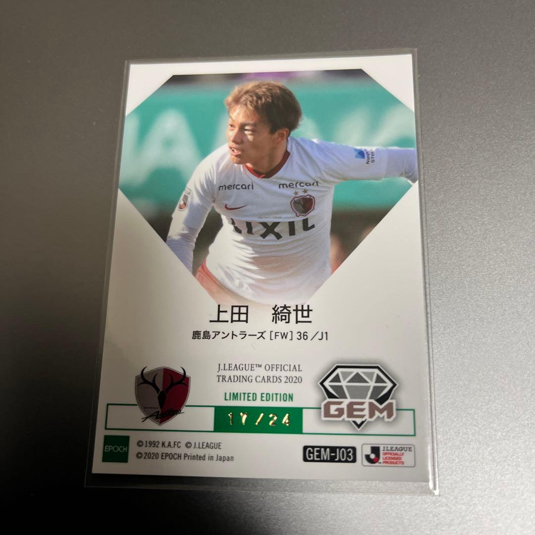 2020 Jカード　鹿島アントラーズ　上田綺世　GEM 17/24