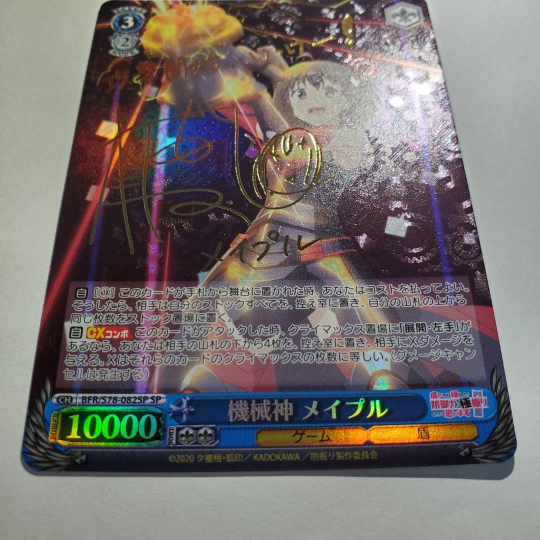 機械神メイプル SP 痛いのは嫌なので防御力に極振りしたいと思います