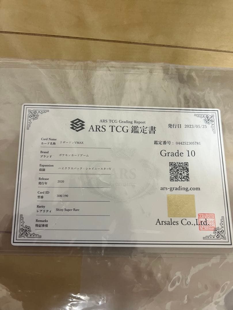 ポケカ・ARS10)リザードンVMAX(SSR) シャイニースターV 2020年