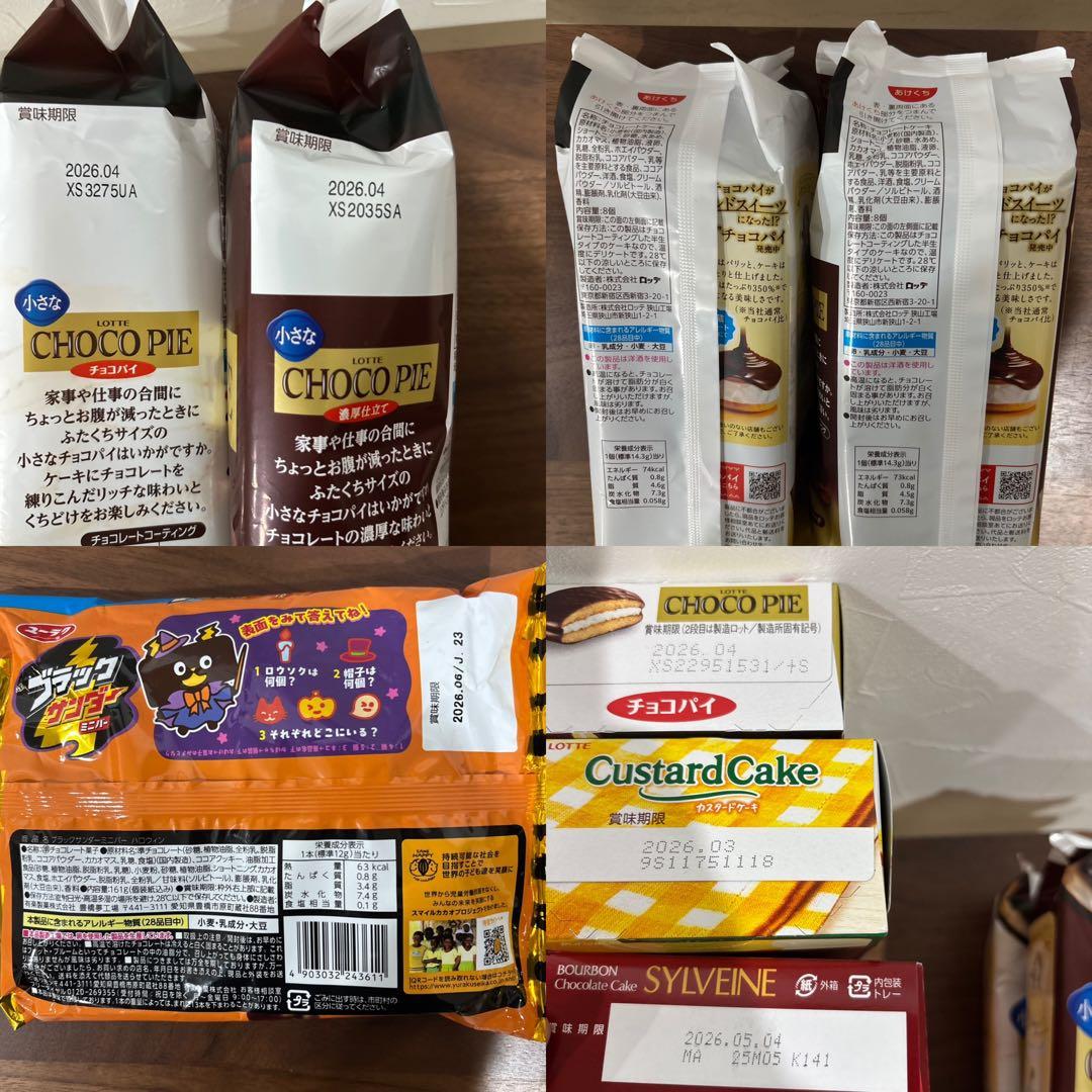 【激安】お菓子の詰め合わせ　まとめ売り