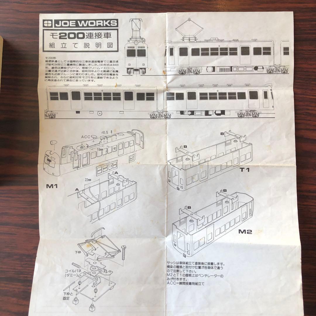 鉄道模型HOゲージ モ200連接車