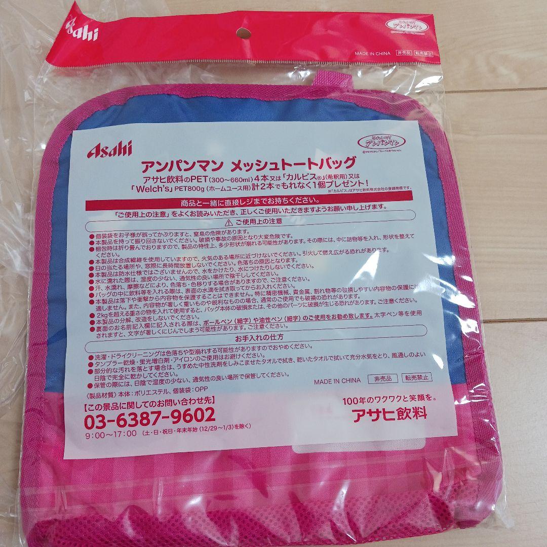 アンパンマン 顔型ペアどんぶり【非売品】&メッシュトート&2026年カレンダー